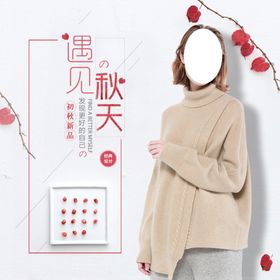 秋季女装海报
