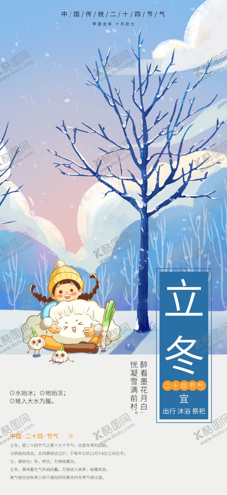 编号：61183801270034108395【酷图网】源文件下载-立冬节气