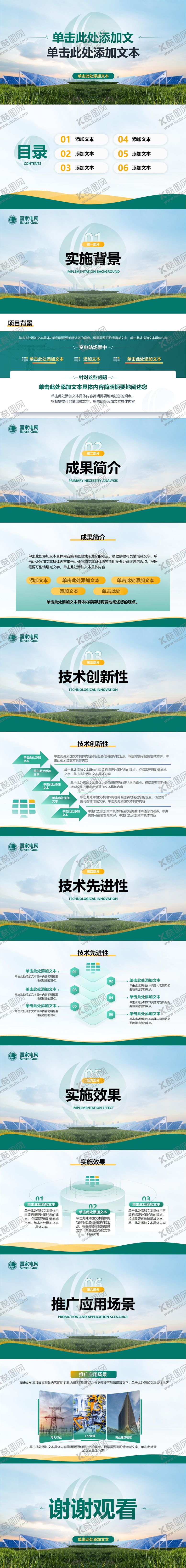 编号：39721107070937289490【酷图网】源文件下载-电力行业