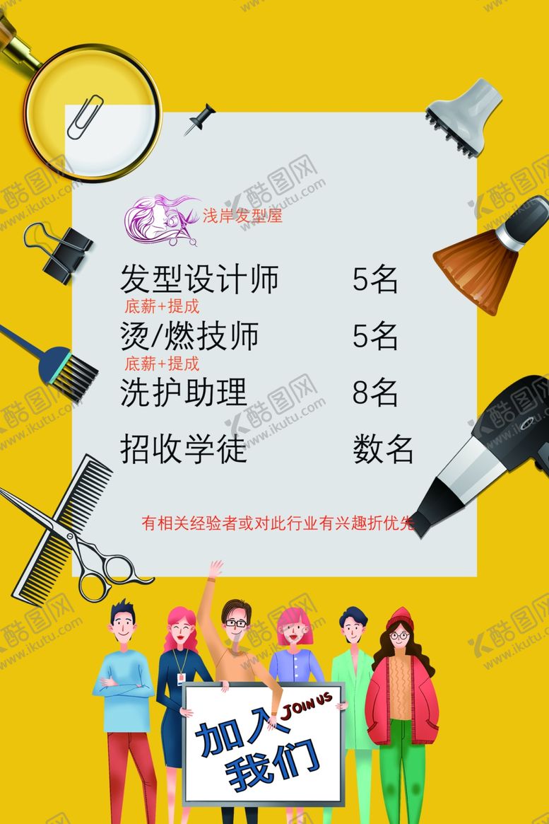 编号：71591006270129161739【酷图网】源文件下载-招聘