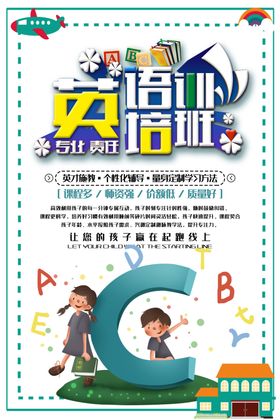 英语培训