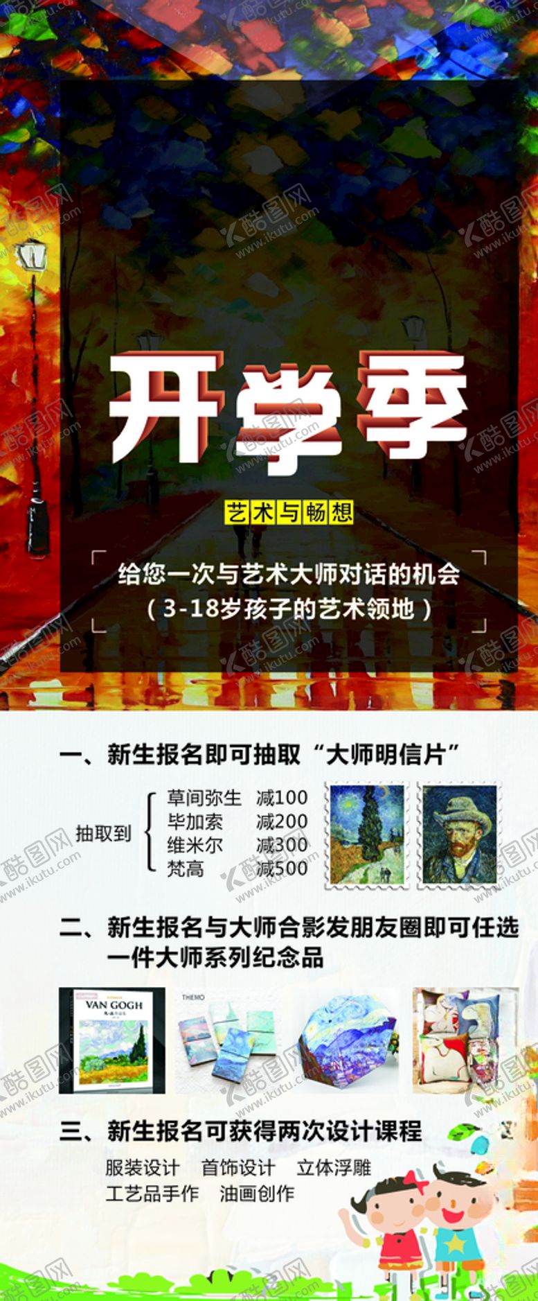 编号：81324203141146308734【酷图网】源文件下载-开学季