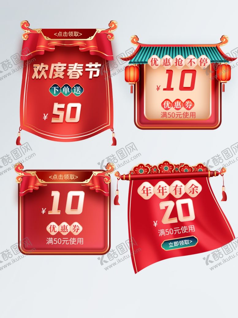 编号：39432006240400447503【酷图网】源文件下载-春节海报