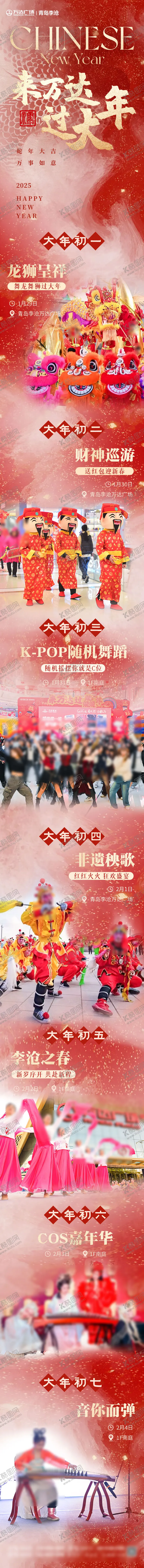 编号：69105801251356169748【酷图网】源文件下载-春节新年活动长图推文专题设计