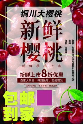 铜川大樱桃