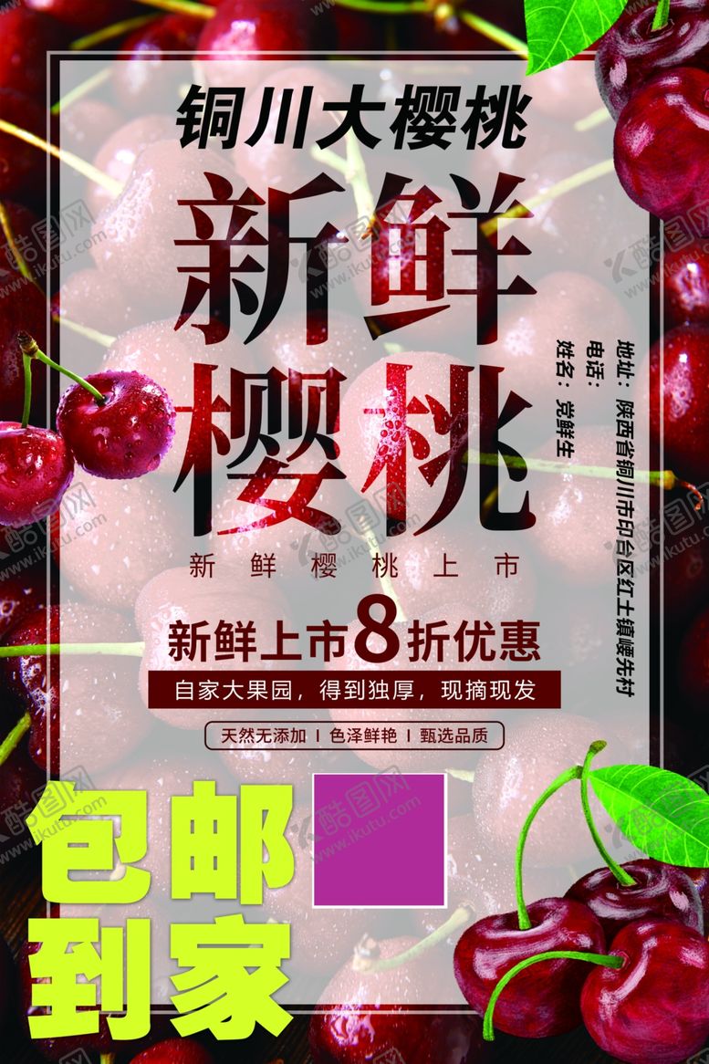 编号：23830409140317346085【酷图网】源文件下载-铜川大樱桃
