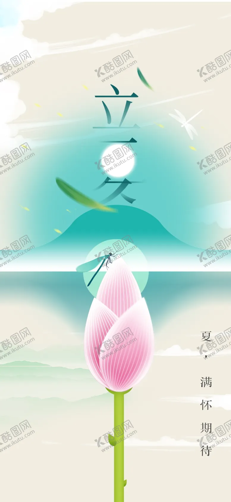 编号：14122401171643006690【酷图网】源文件下载-立夏