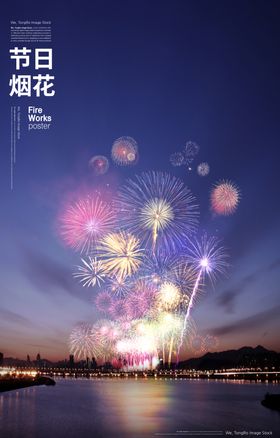 小年烟花海报