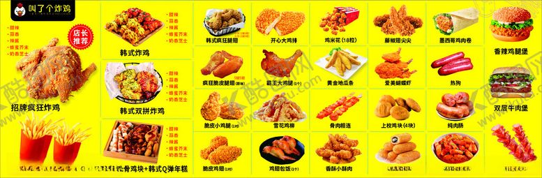 编号：71166406291946071943【酷图网】源文件下载-炸鸡