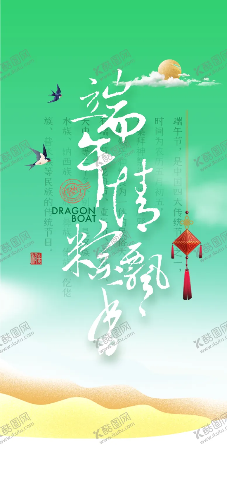 编号：71539905250029309237【酷图网】源文件下载-中式古风端午节日插画