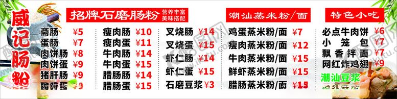 编号：51648702221358136260【酷图网】源文件下载-肠粉价格