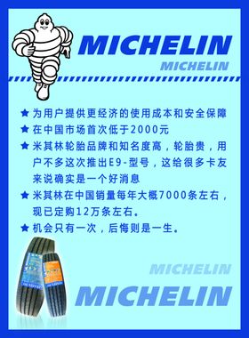 米其林