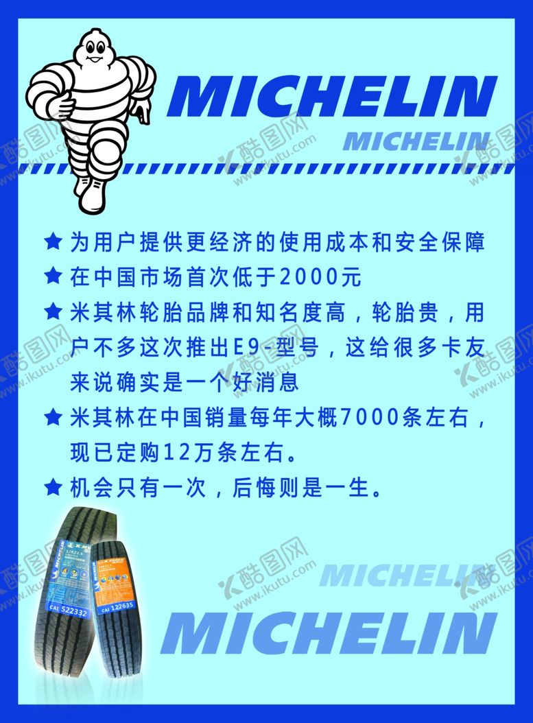 编号：64221306241216405416【酷图网】源文件下载-米其林