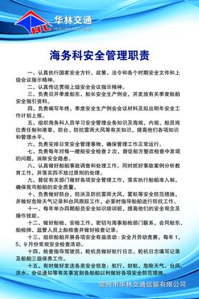 船上海上船舶-交通海务科安全管
