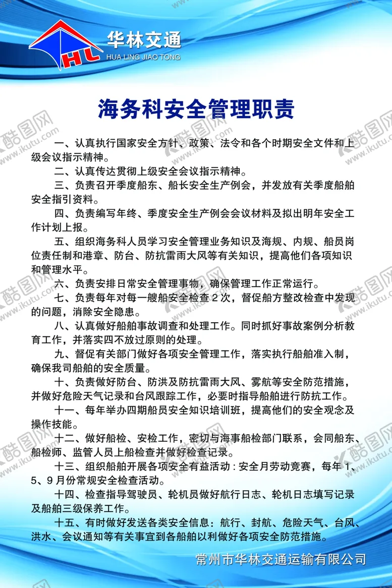 编号：43883506260501203591【酷图网】源文件下载-船上海上船舶-交通海务科安全管