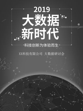 数据海报数据大数字倒计时海报