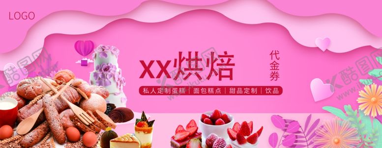 编号：63657311020731424013【酷图网】源文件下载-蛋糕代金券