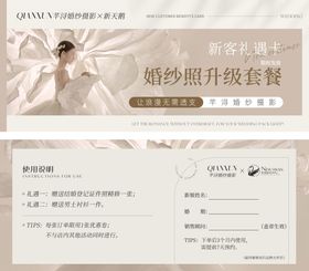 婚纱摄影升级套餐优惠卷