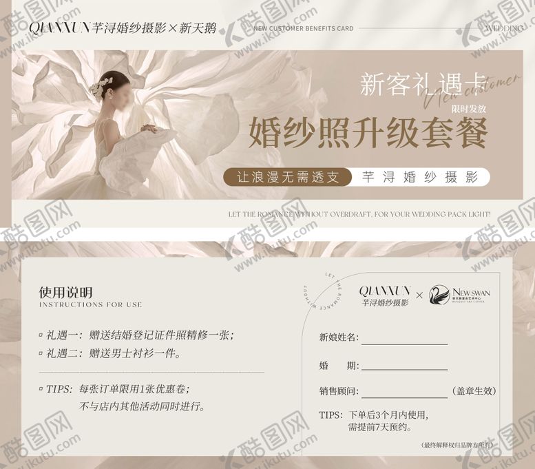 编号：35752806151125086730【酷图网】源文件下载-婚纱摄影升级套餐优惠卷