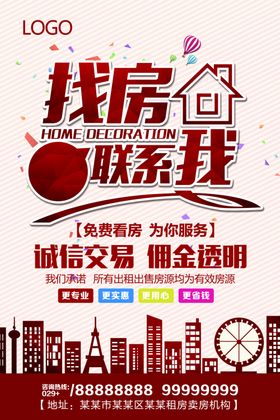 房地产海报