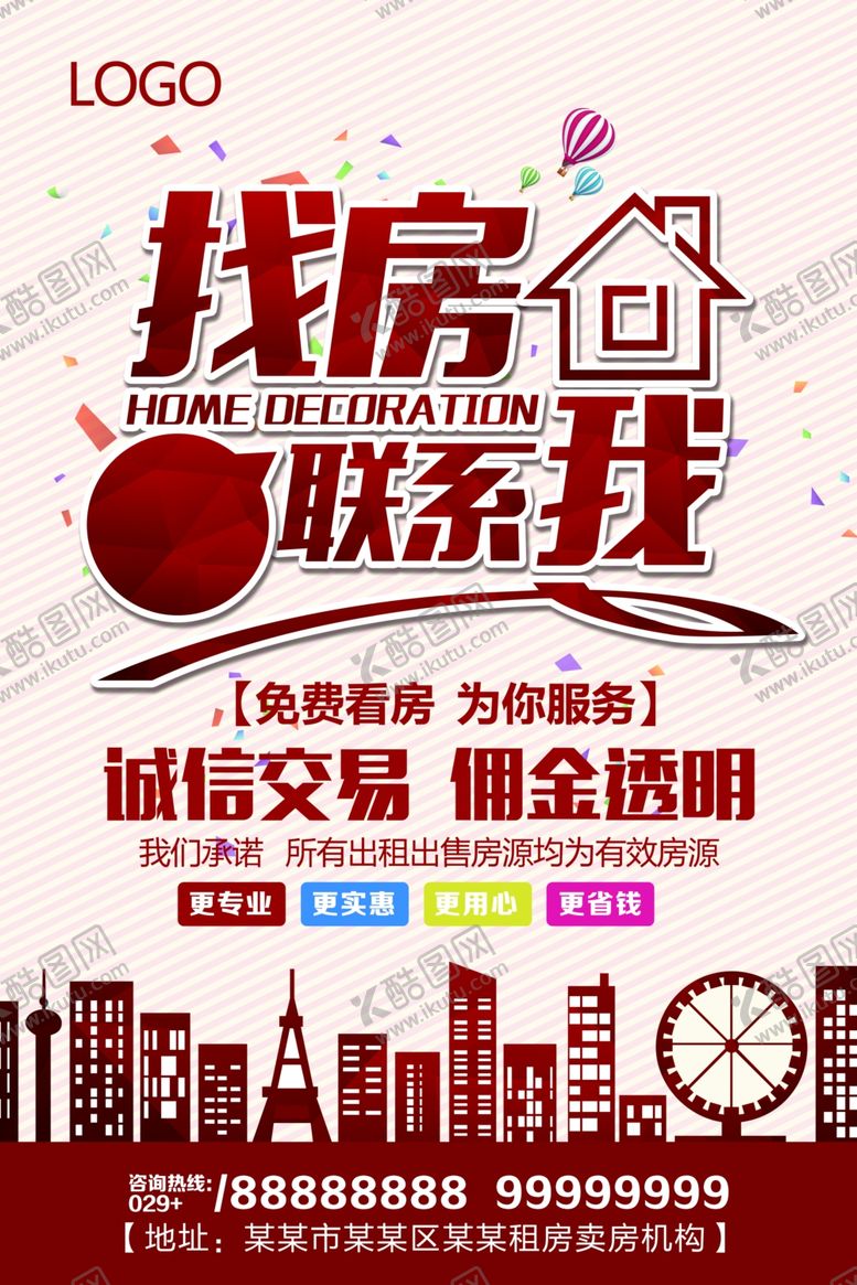 编号：62546904302349407232【酷图网】源文件下载-房地产海报