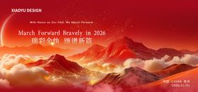 年会发布会主视觉