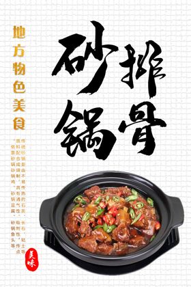 砂锅海报