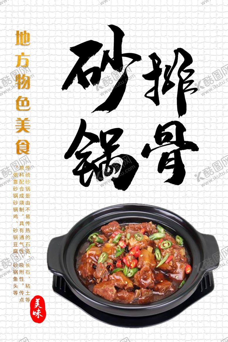 编号：82078407122113221475【酷图网】源文件下载-砂锅海报
