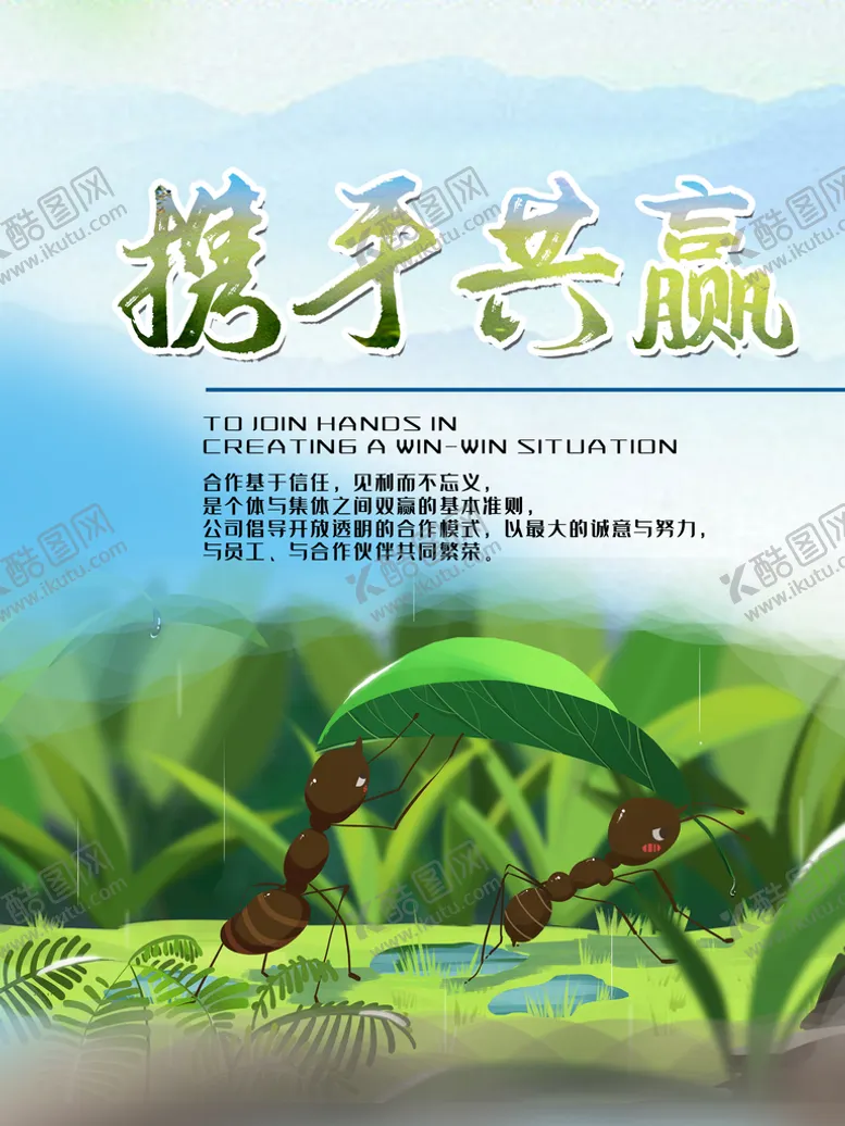 编号：03456209261140349826【酷图网】源文件下载-携手共赢