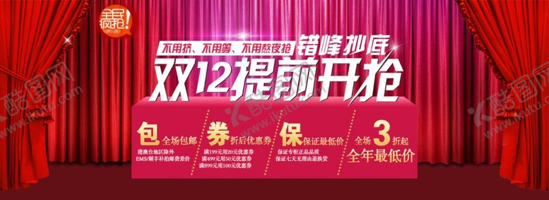 编号：28043903311543056712【酷图网】源文件下载-双11双12购物节