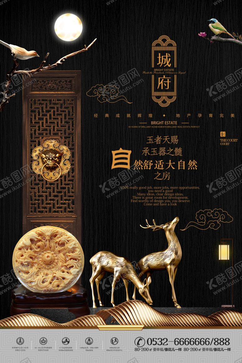 编号：13919306270034143736【酷图网】源文件下载-中式地产海报