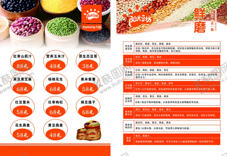 编号：99634710190120267859【酷图网】源文件下载-豆浆菜单