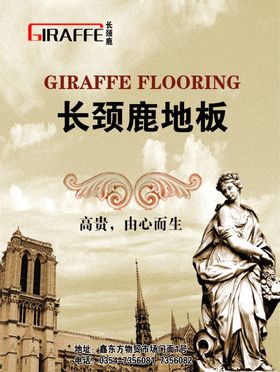 地板海报