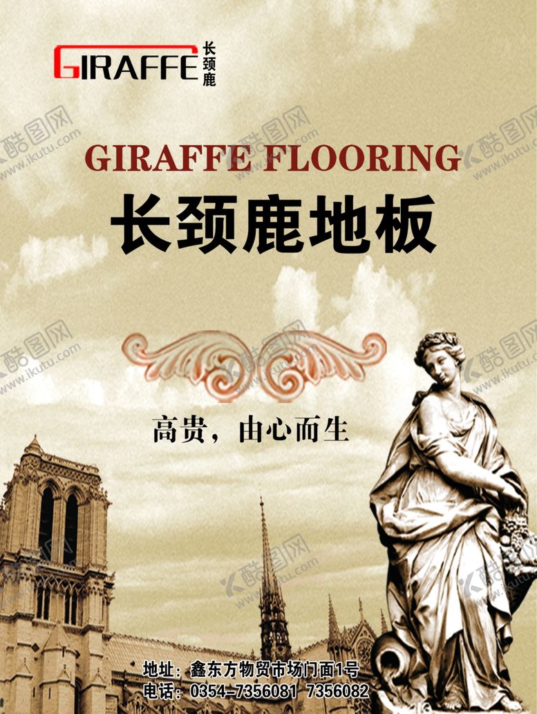 编号：69861405141450022334【酷图网】源文件下载-地板海报