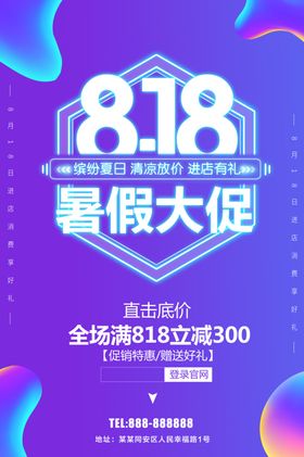 818大促