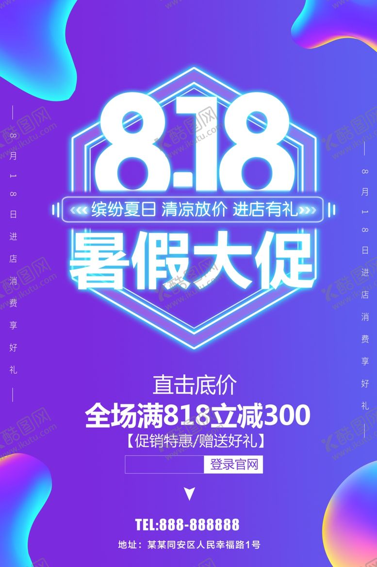 编号：96707809241148273793【酷图网】源文件下载-818大促