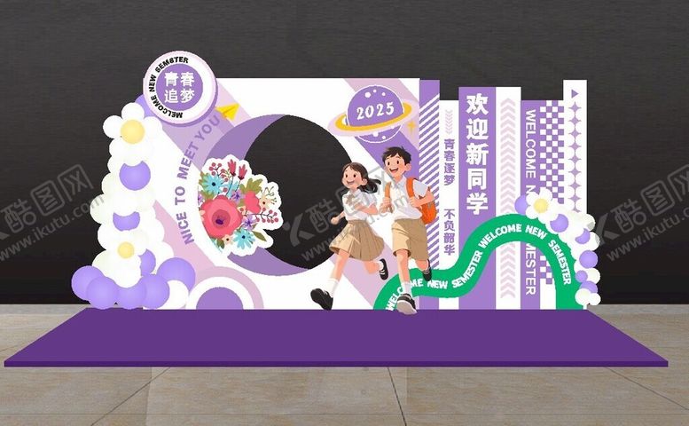 编号：65398710230331279326【酷图网】源文件下载-开学美陈