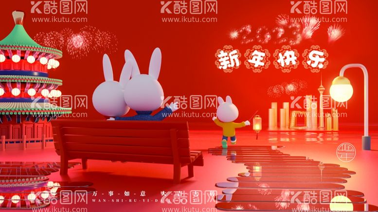 编号：31491012220522298870【酷图网】源文件下载-创意2023兔年元旦海报