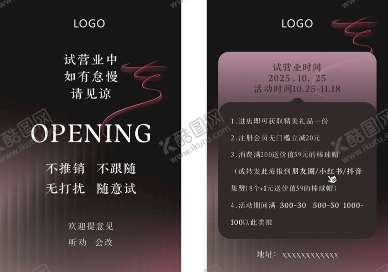 编号：93663511202301454559【酷图网】源文件下载-黑色试营业开业简约迎宾牌