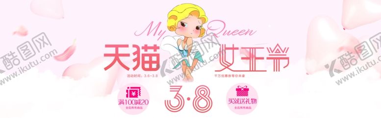 编号：11177009172207416547【酷图网】源文件下载-妇女节海报