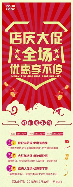 店庆大促优惠活动宣传促销展板