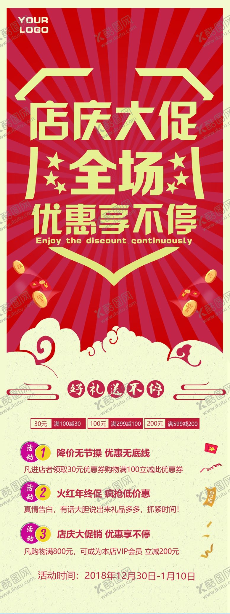 编号：37278909232331202351【酷图网】源文件下载-店庆大促优惠活动宣传促销展板