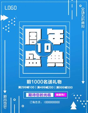 周年庆海报
