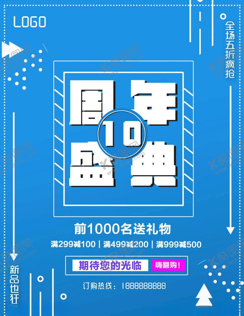 编号：84991904300531374518【酷图网】源文件下载-周年庆海报