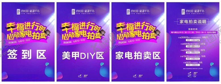编号：25257501170604181373【酷图网】源文件下载-家电海报