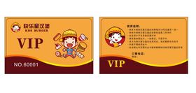 汉堡VIP卡  会员卡