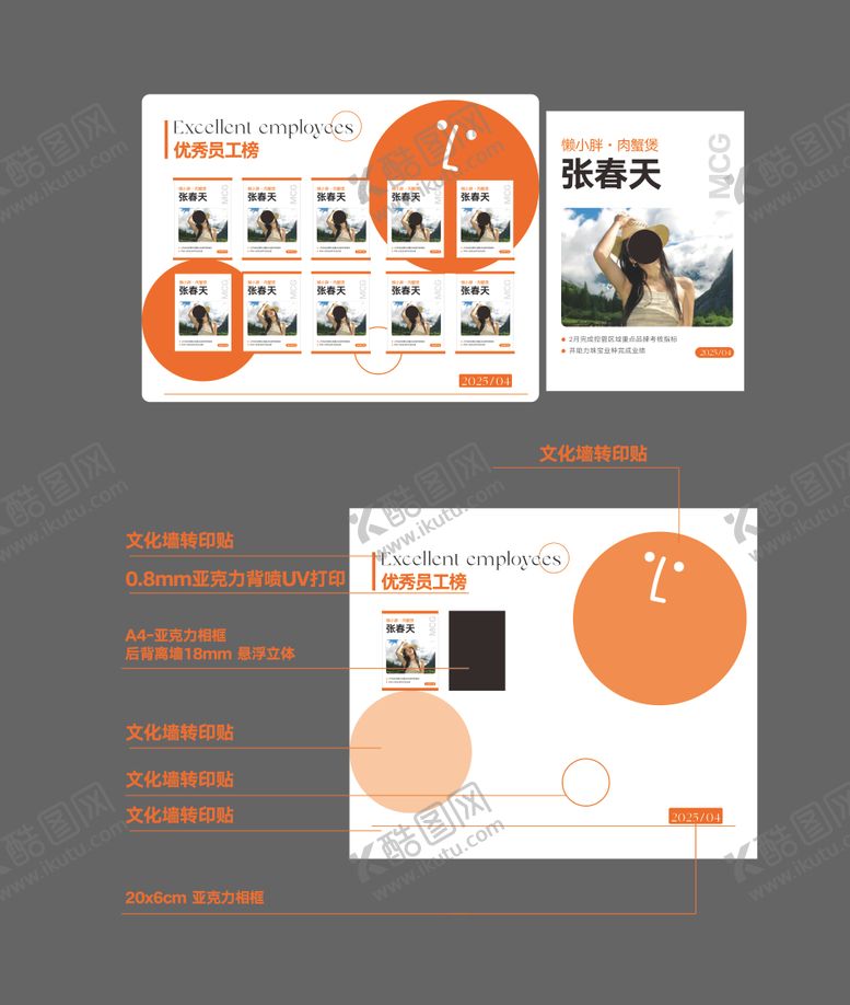 编号：32404407280955165427【酷图网】源文件下载-企业文化墙优秀员工