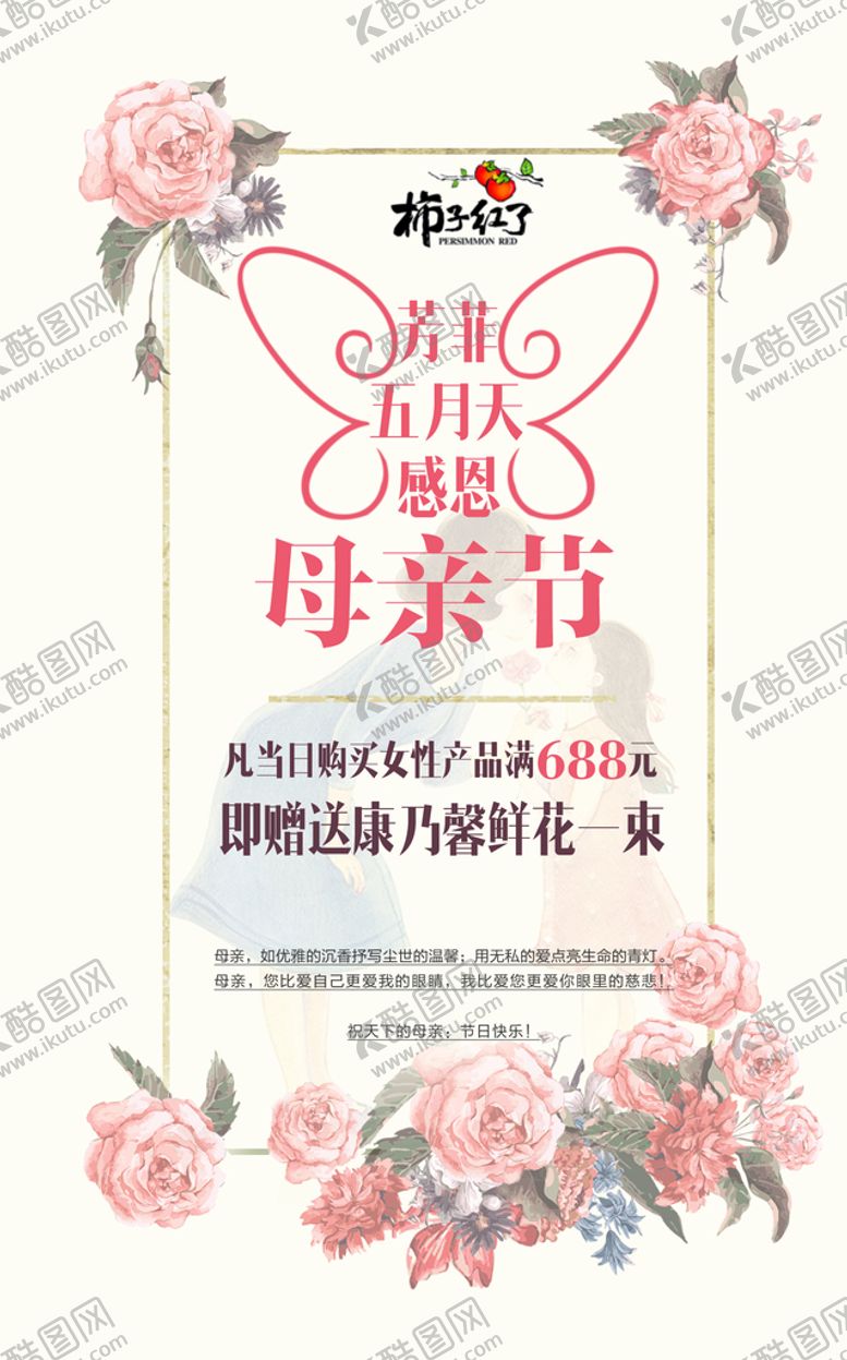 编号：56421310051551326850【酷图网】源文件下载-母亲节