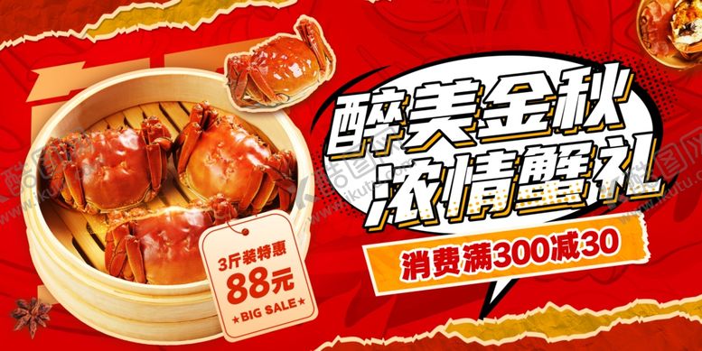 编号：30160510280632416000【酷图网】源文件下载-大闸蟹