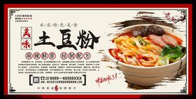 土豆粉